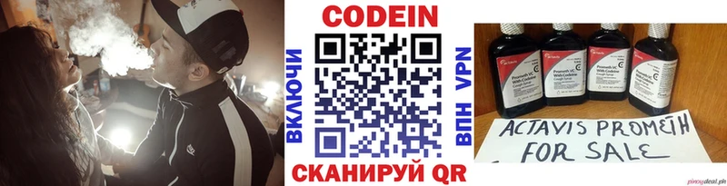 Кодеин Purple Drank  Златоуст 